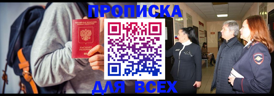 где прописаться в Тынде