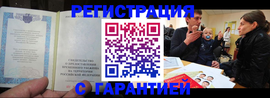 временная регистрация в Тынде