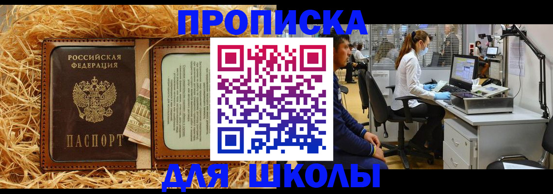 прописка для работы в Тынде