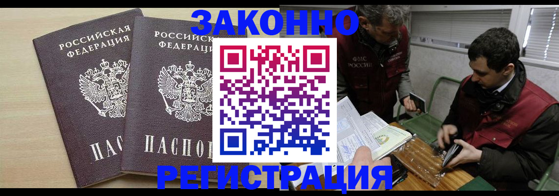 прописка в квартире в Тынде