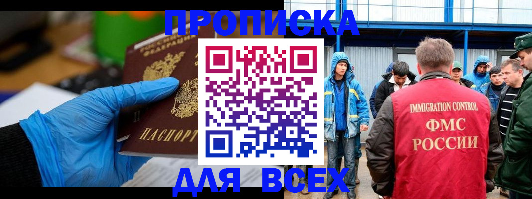 временная регистрация недорого в Тынде